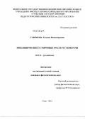 Сафонова, Татьяна Владимировна. Имплицирование устойчивых фраз в русской речи: дис. кандидат филологических наук: 10.02.01 - Русский язык. Тула. 2012. 210 с.