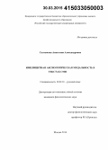 Салтыкова, Анастасия Александровна. Имплицитная аксиологическая модальность в текстах СМИ: дис. кандидат наук: 10.02.01 - Русский язык. Москва. 2014. 163 с.