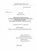 Ангалева, Мария Анатольевна. Имплицитные теории личности как фактор семантико-прагматической организации диалогического дискурса: на материале английского и русского языков: дис. кандидат филологических наук: 10.02.19 - Теория языка. Москва. 2009. 151 с.