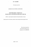 Новикова, Екатерина Борисовна. Импровизация: сущность и философско-антропрологические смыслы: дис. кандидат наук: 09.00.13 - Философия и история религии, философская антропология, философия культуры. Омск. 2012. 151 с.