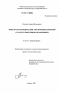 Попков, Геннадий Николаевич. Импульсно-периодический электроионизационный CO-лазер с криогенным охлаждением: дис. кандидат физико-математических наук: 01.04.21 - Лазерная физика. Самара. 2007. 145 с.