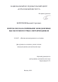 Коротков Василий Сергеевич. Импульсное намагничивание монодоменных высокотемпературных сверхпроводников: дис. кандидат наук: 01.04.07 - Физика конденсированного состояния. ФГБУ «Национальный исследовательский центр «Курчатовский институт». 2018. 130 с.