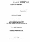 Вайтекунас Фердинандас. Импульсные процессы в электронных и оптоэлектронных полупроводниковых структурах, работающих в режиме большого сигнала на СВЧ: дис. кандидат наук: 01.04.10 - Физика полупроводников. Нижний Новород. 2015. 280 с.