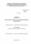 Большенко, Андрей Викторович. Импульсные регуляторы тока для микроплазменного оксидирования: дис. кандидат технических наук: 05.09.01 - Электромеханика и электрические аппараты. Новочеркасск. 2013. 202 с.