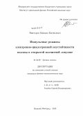 Викторов, Михаил Евгеньевич. Импульсные режимы электронно-циклотронной неустойчивости плазмы в открытой магнитной ловушке: дис. кандидат наук: 01.04.08 - Физика плазмы. Нижний Новгород. 2013. 137 с.