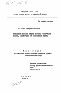 Захарьин, Валерий Игоревич. Импульсный фотолиз смесей фосфина с инертными газами, кислородом и карбонилом железа: дис. : 00.00.00 - Другие cпециальности. Москва. 1984. 146 с.