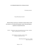 Егоров Владимир Сергеевич. Имущественные комплексы, основанные на праве общей долевой собственности, в Российской Федерации и странах Западной Европы (сравнительно-правовой анализ): дис. кандидат наук: 12.00.03 - Гражданское право; предпринимательское право; семейное право; международное частное право. ФГАОУ ВО «Российский университет дружбы народов». 2016. 206 с.