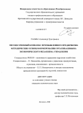 Сальва, Александр Григорьевич. Имущественный комплекс промышленного предприятия: методические основы формирования организационно-экономического механизма управления: дис. кандидат экономических наук: 08.00.05 - Экономика и управление народным хозяйством: теория управления экономическими системами; макроэкономика; экономика, организация и управление предприятиями, отраслями, комплексами; управление инновациями; региональная экономика; логистика; экономика труда. Ярославль. 2008. 164 с.