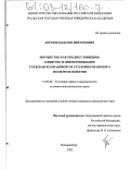 Фролов, Максим Викторович. Имущество как предмет хищения: единство и дифференциация гражданско-правового и уголовно-правового моментов понятия: дис. кандидат юридических наук: 12.00.08 - Уголовное право и криминология; уголовно-исполнительное право. Екатеринбург. 2002. 208 с.