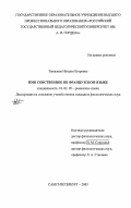 Тюкалова, Наталья Егоровна. Имя собственное во французском языке: дис. кандидат филологических наук: 10.02.05 - Романские языки. Санкт-Петербург. 2005. 216 с.