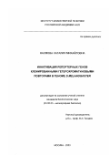 Наумова, Наталия Михайловна. Инактивация репортерных генов клонированными гетерохроматиновыми повторами в геноме D. melanogaster: дис. кандидат биологических наук: 03.00.03 - Молекулярная биология. Москва. 2003. 149 с.