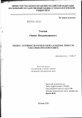 Ткачев, Павел Владимирович. Индекс активности комплемента в оценке тяжести интоксикации при перитоните: дис. кандидат медицинских наук: 14.00.27 - Хирургия. Москва. 2003. 160 с.