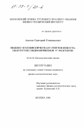 Амосов, Григорий Геннадьевич. Индекс и коциклическая сопряженность полугрупп эндоморфизмов W* -факторов: дис. кандидат физико-математических наук: 01.01.01 - Математический анализ. Москва. 1998. 71 с.