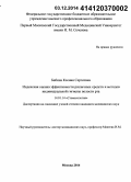 Бабина, Ксения Сергеевна. Индексная оценка эффективности различных средств и методов индивидуальной гигиены полости рта: дис. кандидат наук: 14.01.14 - Стоматология. Москва. 2014. 126 с.