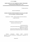 Тарасова, Софья Юрьевна. Индикаторы школьной тревожности и дезадаптации на начальной ступени обучения: дис. кандидат наук: 19.00.01 - Общая психология, психология личности, история психологии. Москва. 2012. 117 с.