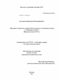 Кузьмина, Маргарита Владимировна. Индивид и общество: нравственные идеалы в понимании автора "Le Ménagier de Paris": Франция, конец XIV в.: дис. кандидат исторических наук: 07.00.03 - Всеобщая история (соответствующего периода). Москва. 2011. 219 с.