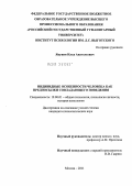 Якунин, Илья Анатольевич. Индивидные особенности человека как предпосылки совладающего поведения: дис. кандидат психологических наук: 19.00.01 - Общая психология, психология личности, история психологии. Москва. 2011. 184 с.