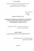 Мифтахов, Айдар Масхутович. Индивидуализация наказания при его назначении с учетом исключительных обстоятельств в российском уголовном праве: дис. кандидат наук: 12.00.08 - Уголовное право и криминология; уголовно-исполнительное право. Казань. 2012. 203 с.