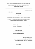 Геворков, Артем Рубенович. Индивидуализация показаний к проведению лучевого/ химиолучевого лечения больных плоскоклеточным раком языка.: дис. кандидат наук: 14.01.13 - Лучевая диагностика, лучевая терапия. Москва. 2013. 153 с.