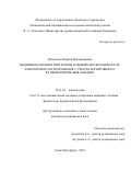 Милюкова Марина Владимировна. Индивидуализация программы кардиореабилитации после коронарного шунтирования с учетом когнитивного функционирования больных: дис. кандидат наук: 14.01.05 - Кардиология. ФГБУ «Национальный медицинский исследовательский центр имени В.А. Алмазова» Министерства здравоохранения Российской Федерации. 2020. 122 с.