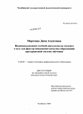 Морозова, Дина Аскатовна. Индивидуализация учебной деятельности студента в вузе как фактор повышения качества образования при кредитной системе обучения: дис. кандидат педагогических наук: 13.00.08 - Теория и методика профессионального образования. Челябинск. 2009. 185 с.