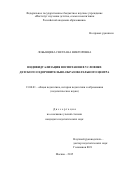 Лобынцева Светлана Викторовна. ИНДИВИДУАЛИЗАЦИЯ ВОСПИТАНИЯ \nВ УСЛОВИЯХ ДЕТСКОГО \nОЗДОРОВИТЕЛЬНО-ОБРАЗОВАТЕЛЬНОГО ЦЕНТРА: дис. кандидат наук: 13.00.01 - Общая педагогика, история педагогики и образования. ФГБНУ «Институт изучения детства, семьи и воспитания Российской академии образования». 2015. 202 с.