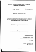 Фридлянд, Диана Григорьевна. Индивидуализированная оценка чувствительности пациента к противогистаминному, противоаллергическому и лечебному действию современных Н1-антагонистов: дис. кандидат медицинских наук: 14.00.36 - Аллергология и иммулология. Москва. 2002. 133 с.