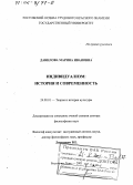 Данилова, Марина Ивановна. Индивидуализм: История и современность: дис. доктор философских наук: 24.00.01 - Теория и история культуры. Ростов-на-Дону. 2001. 221 с.