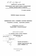 Панфилова, Людмила Анатольевна. Индивидуальная работа с молодежью в массовых библиотеках (современное состояние, перспективы развития): дис. кандидат педагогических наук: 05.25.03 - Библиотековедение, библиографоведение и книговедение. Ленинград. 1984. 255 с.