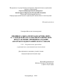 Глазырин Вячеслав Александрович. Индивидуально-авторская картина мира О. Э. Мандельштама в лексикографическом представлении: принципы создания авторского идеографического словаря: дис. кандидат наук: 00.00.00 - Другие cпециальности. ФГАОУ ВО «Уральский федеральный университет имени первого Президента России Б.Н. Ельцина». 2024. 233 с.