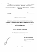 Корикова, Татьяна Витальевна. Индивидуально дозированная низкоинтенсивная лазерная терапия в сканирующем режиме у больных с хроническими воспалительными заболеваниями придатков матки: дис. кандидат наук: 14.01.01 - Акушерство и гинекология. Казань. 2013. 120 с.