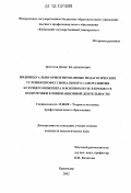 Дорохов, Денис Владимирович. Индивидуально-ориентированные педагогические условия профессионального саморазвития будущего инженера в военном вузе в процессе подготовки к инновационной деятельности: дис. кандидат наук: 13.00.08 - Теория и методика профессионального образования. Краснодар. 2012. 156 с.