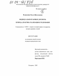 Плюснина, Ольга Витальевна. Индивидуально-правовые договоры: Природа, практика реализации и толкования: дис. кандидат юридических наук: 12.00.01 - Теория и история права и государства; история учений о праве и государстве. Кострома. 2003. 162 с.