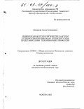 Можарова, Алиса Геннадьевна. Индивидуально-психологические факторы успешности решения задач открытого типа представителями телевизионных профессий: дис. кандидат психологических наук: 19.00.01 - Общая психология, психология личности, история психологии. Москва. 2002. 243 с.