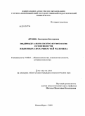 Дёмина, Екатерина Викторовна. Индивидуально-психологические особенности языковых способностей человека: дис. кандидат психологических наук: 19.00.01 - Общая психология, психология личности, история психологии. Новосибирск. 2009. 242 с.