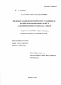 Логутова, Елена Владимировна. Индивидуально-психологические различия как предикторы профессионального самоопределения старшеклассников: дис. кандидат психологических наук: 19.00.01 - Общая психология, психология личности, история психологии. Москва. 2009. 139 с.