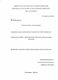 Казанцева, Ольга Александровна. Индивидуально-типические особенности ответственности личности студентов: дис. кандидат психологических наук: 19.00.01 - Общая психология, психология личности, история психологии. Бийск. 2008. 159 с.