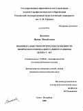 Деханова, Ирина Михайловна. Индивидуально-типологические особенности физического и интеллектуального развития детей 6-7 лет: дис. кандидат психологических наук: 19.00.02 - Психофизиология. Санкт-Петербург. 2008. 249 с.