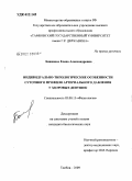 Баженова, Елена Александровна. Индивидуально-типологические особенности суточного профиля артериального давления у здоровых девушек: дис. кандидат биологических наук: 03.00.13 - Физиология. Тамбов. 2009. 173 с.