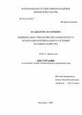 Осадшая, Оксана Юрьевна. Индивидуально-типологические закономерности организации функционального состояния организма подростка: дис. кандидат медицинских наук: 03.00.13 - Физиология. Волгоград. 2005. 140 с.