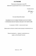 Клепиков, Леонид Михайлович. Индивидуальное и общественное благосостояние: современная институционализация и регулирование: дис. кандидат экономических наук: 08.00.01 - Экономическая теория. Краснодар. 2007. 165 с.