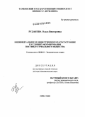 Рудакова, Ольга Викторовна. Индивидуальное и общественное благосостояние в условиях формирования постиндустриального общества: дис. доктор экономических наук: 08.00.01 - Экономическая теория. Орел. 2009. 318 с.