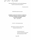 Колупаев, Андрей Анатольевич. Индивидуальное крестьянское хозяйство Курской губернии в годы революций и гражданской войны: 1917 г. - весна 1921 г.: дис. кандидат исторических наук: 07.00.02 - Отечественная история. Курск. 2005. 206 с.