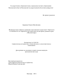 Баранова Таисия Михайловна. Индивидуальное образное сравнение как компонент идиостиля Т. Пратчетта и особенности его перевода на русский язык (на материале романов серии «Плоский мир»): дис. кандидат наук: 10.02.20 - Сравнительно-историческое, типологическое и сопоставительное языкознание. ГОУ ВО МО Московский государственный областной университет. 2021. 216 с.