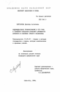 Булгакова, Дилляра Асхатовна. Индивидуальное правосознание и его роль в развитии социально-правовой активности личности в условиях зрелого социализма: дис. кандидат юридических наук: 12.00.01 - Теория и история права и государства; история учений о праве и государстве. Алма-Ата. 1984. 189 с.