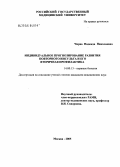 Чирва, Надежда Николаевна. Индивидуальное прогнозирование развития повторного инсульта и его вторичная профилактика: дис. кандидат медицинских наук: 14.00.13 - Нервные болезни. Москва. 2006. 106 с.