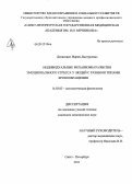 Денисенко, Мария Дмитриевна. Индивидуальные механизмы развития эмоционального стресса у людей с разными типами кровообращения: дис. кандидат медицинских наук: 14.03.03 - Патологическая физиология. Санкт-Петербург. 2011. 155 с.