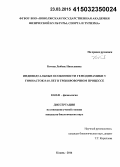 Ботова, Любовь Николаевна. Индивидуальные особенности гемодинамики у гимнасток 8-10 лет в тренировочном процессе: дис. кандидат наук: 03.03.01 - Физиология. Казань. 2014. 143 с.