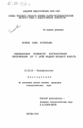 Беляева, Елена Ростиславна. Индивидуальные особенности пространственной синхронизации ЭЭГ у детей младшего школьного возраста: дис. кандидат психологических наук: 19.00.02 - Психофизиология. Москва. 1984. 161 с.