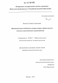 Фомина, Татьяна Геннадьевна. Индивидуальные особенности саморегуляции и общительности учителя в педагогическом взаимодействии: дис. кандидат наук: 19.00.01 - Общая психология, психология личности, история психологии. Москва. 2012. 151 с.